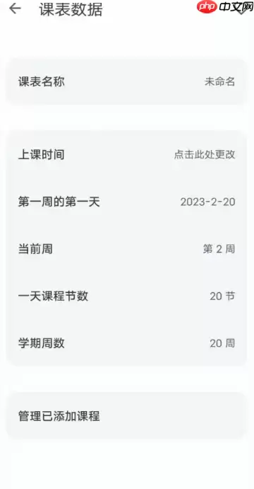 wakeup课程表课表数据怎么设置 wakeup课程表设置课表数据方法说明