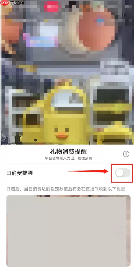 抖音消费限额提醒怎么关闭