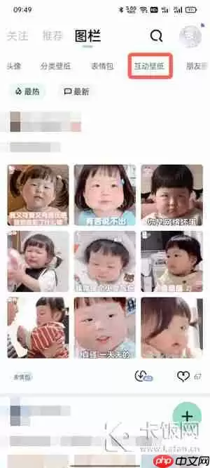 遥望app怎么使用互动壁纸