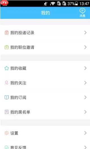 智联招聘APP怎么更改密码？智联招聘更改密码的方法介绍