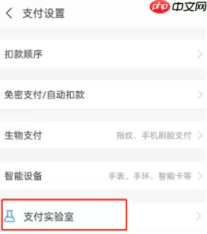 支付宝怎么使用支付实验室 支付宝使用支付实验室步骤一览