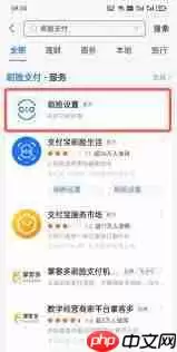 支付宝刷脸功能开通位置在哪