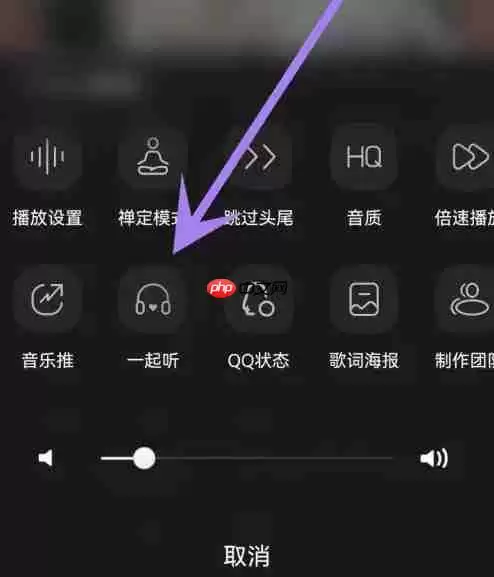 qq音乐怎么邀请别人一起听歌