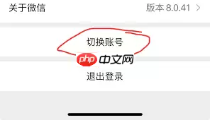 如何用一个手机号码申请两个微信号