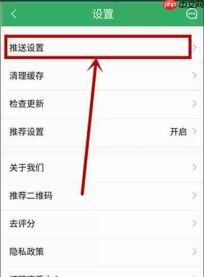 链家怎么关闭消息推送