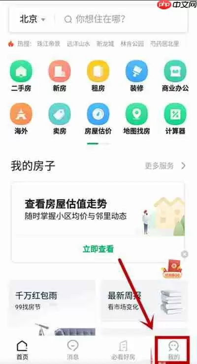 链家怎么关闭消息推送