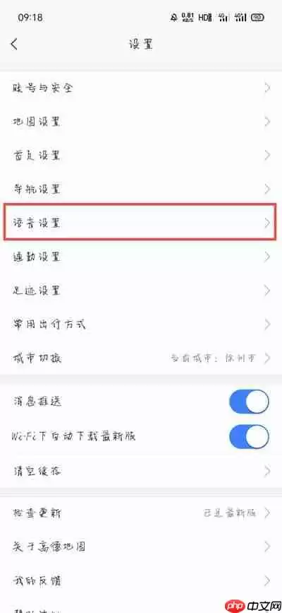 团团导航语音包怎么设置