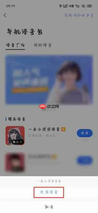 团团导航语音包怎么设置
