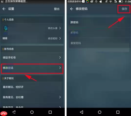 敢玩APP怎么更改密码？更改密码的步骤讲解