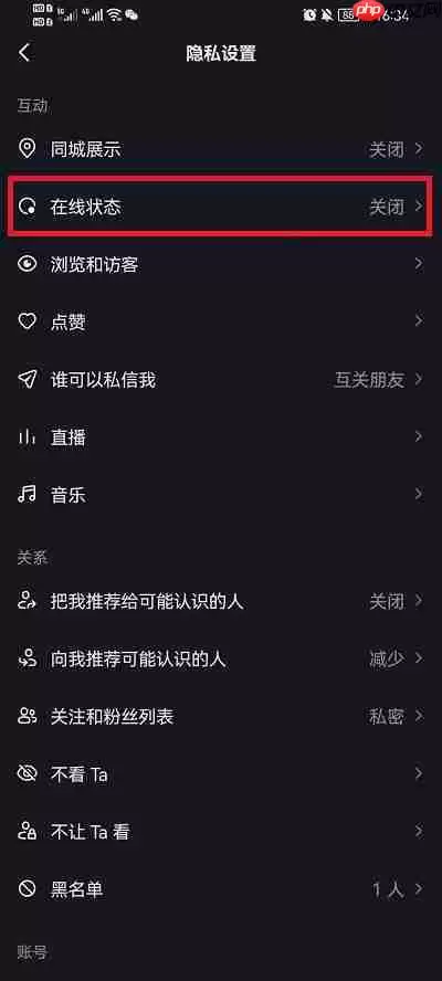 抖音怎么设置不在线状态永久