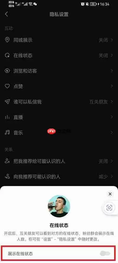 抖音怎么设置不在线状态永久