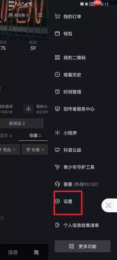 抖音怎么设置不在线状态永久