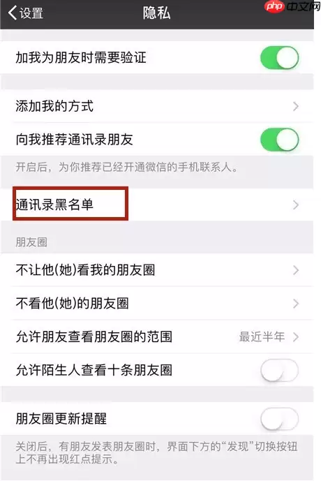 在微信里怎么恢复黑名单里好友？恢复黑名单里好友的方法讲解