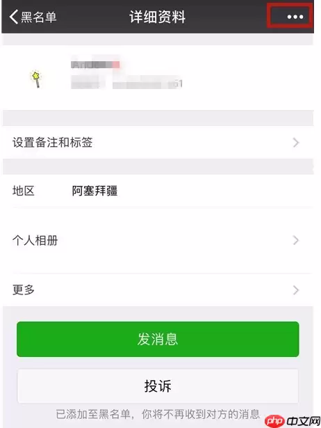 在微信里怎么恢复黑名单里好友？恢复黑名单里好友的方法讲解