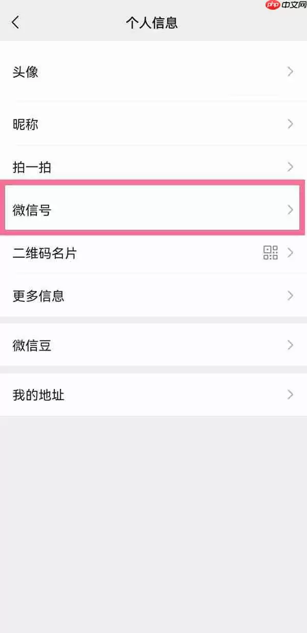 微信号第二次修改方法教程