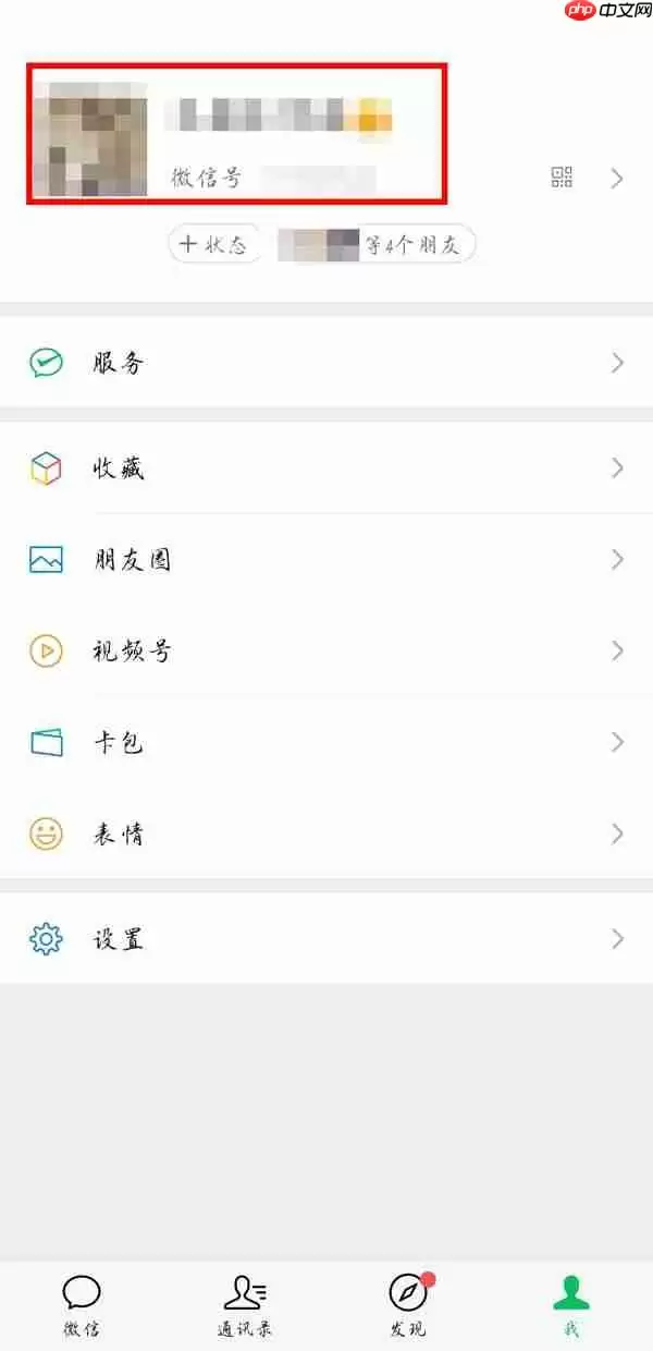 微信号第二次修改方法教程