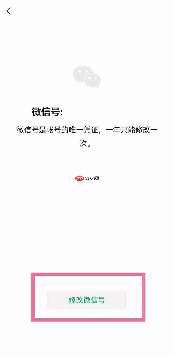 微信号第二次修改方法教程