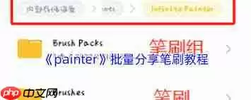 painter怎么分享笔刷