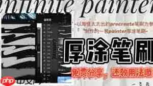 painter怎么分享笔刷