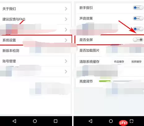 画吧APP如何将全屏模式关掉？关闭全屏模式的操作方法分享
