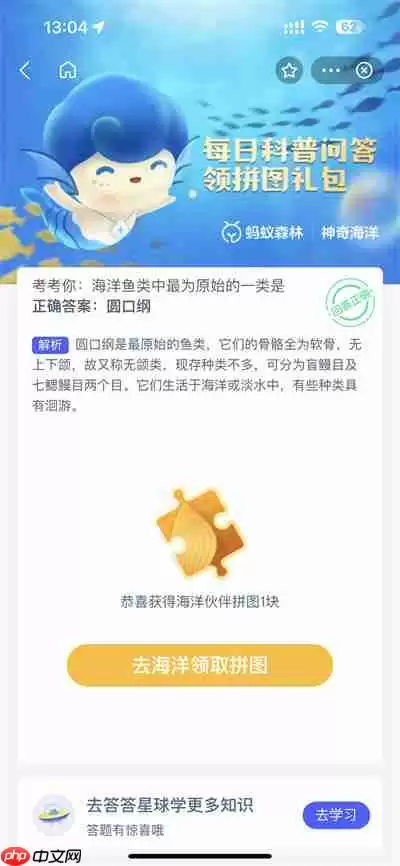 支付宝神奇海洋3.21日答案是什么