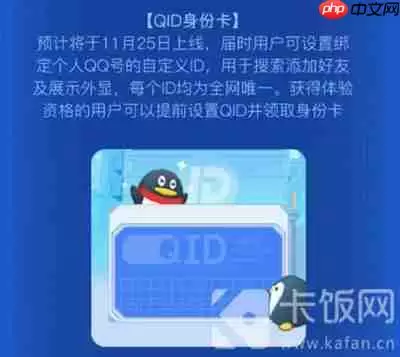 QQID身份卡有什么用