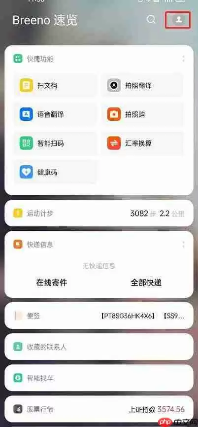 oppo设置Breeno指令方法教程