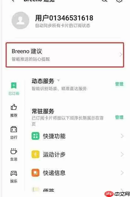 oppo设置Breeno指令方法教程