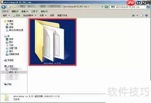 Photoshop CS8.01安装教程