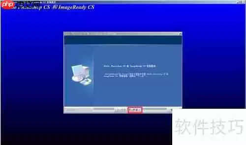 Photoshop CS8.01安装教程