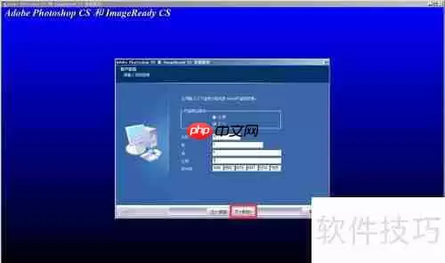 Photoshop CS8.01安装教程