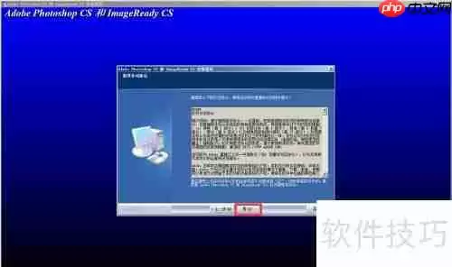 Photoshop CS8.01安装教程