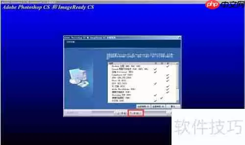 Photoshop CS8.01安装教程