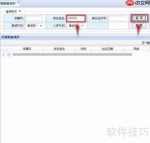 全国学籍系统:学生照片信息维护指南