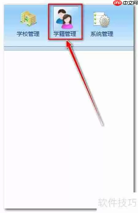 全国学籍系统:学生照片信息维护指南