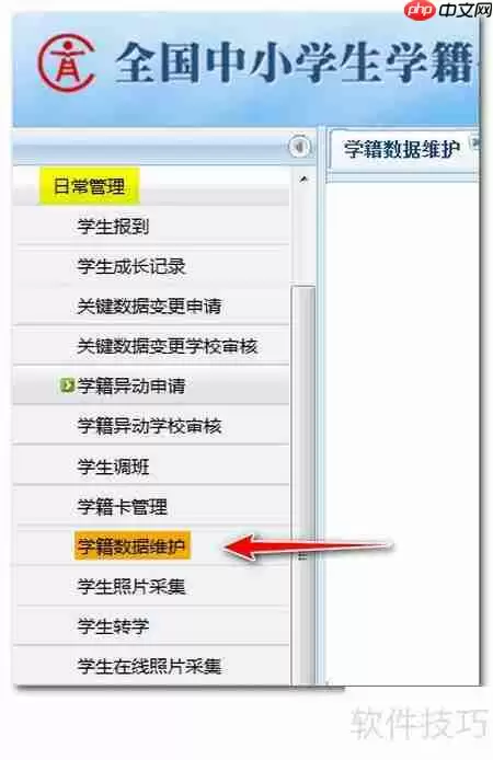 全国学籍系统:学生照片信息维护指南