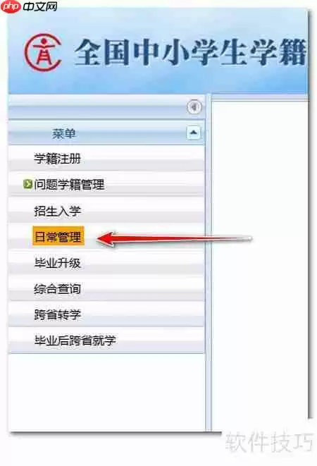全国学籍系统:学生照片信息维护指南