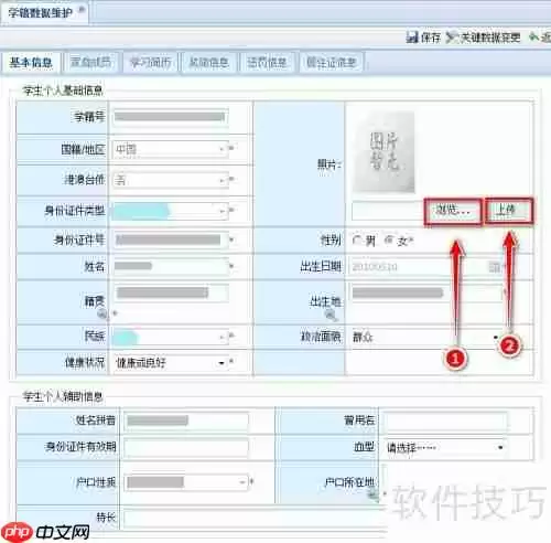 全国学籍系统:学生照片信息维护指南
