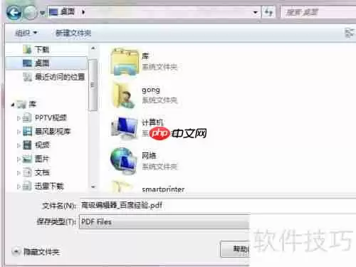 PDF虚拟打印机的使用方法