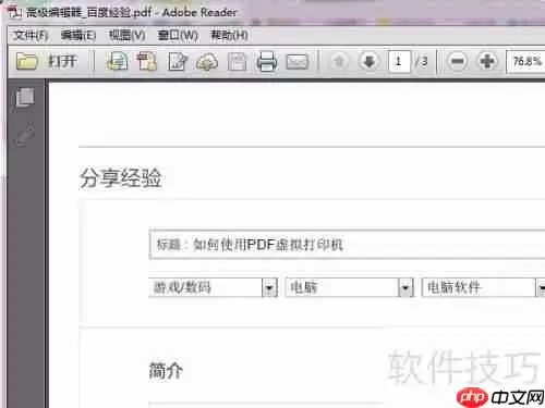 PDF虚拟打印机的使用方法