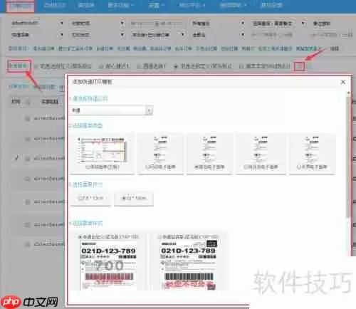 蘑菇街订单打印教程:快速高效的方法