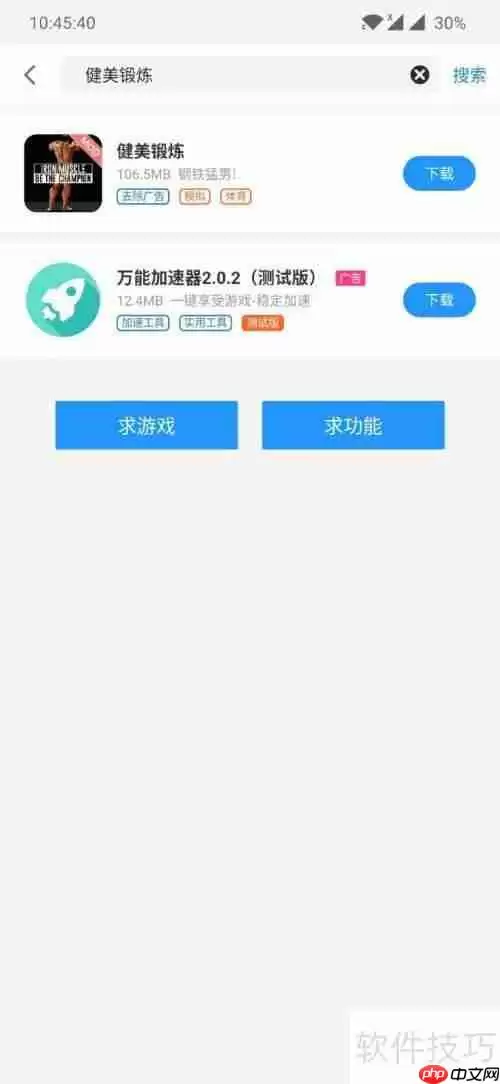 健美锻炼APP下载使用指南