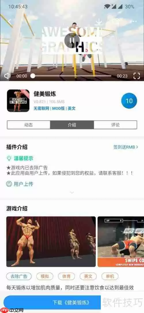 健美锻炼APP下载使用指南