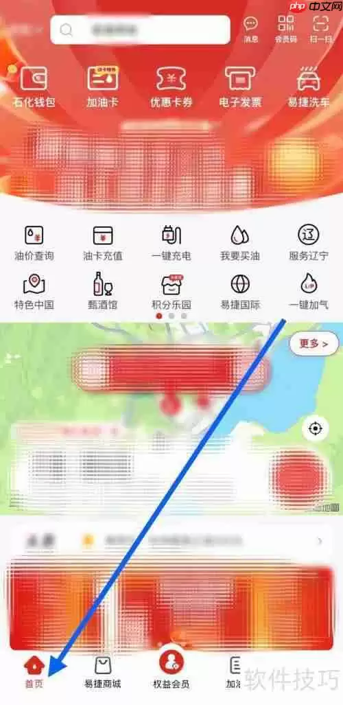 易捷加油APP油价查询功能使用指南