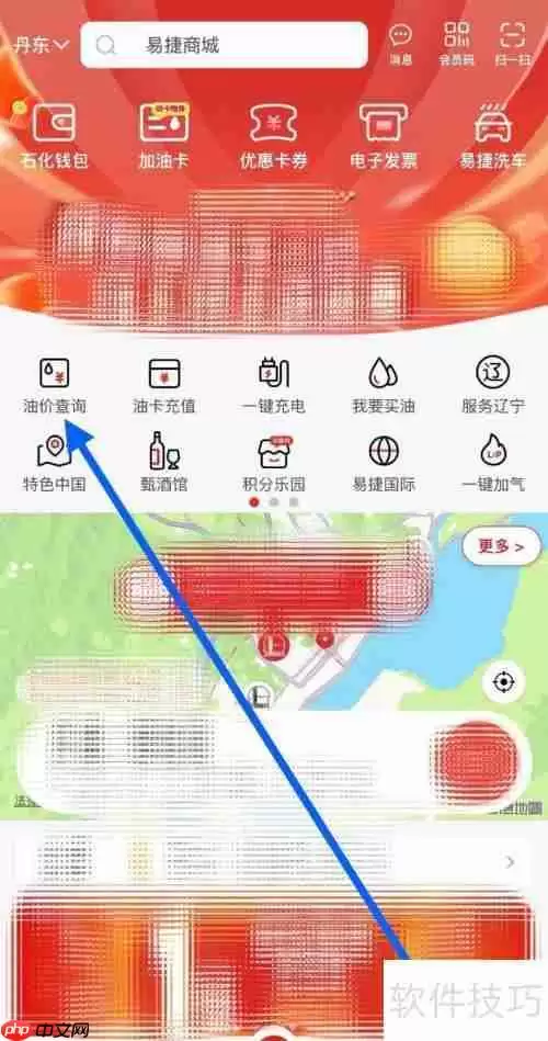 易捷加油APP油价查询功能使用指南