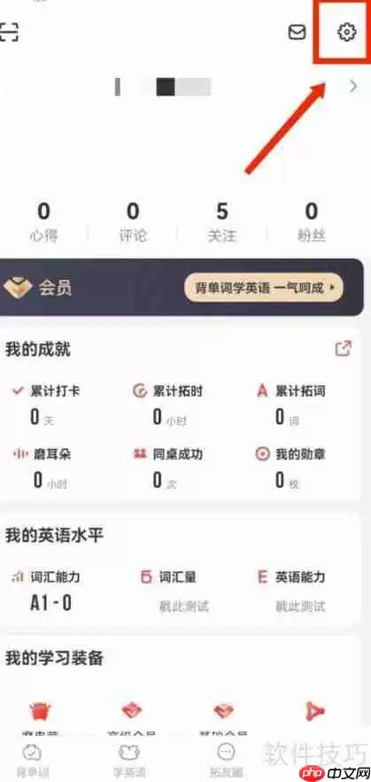 如何关闭拓词拓团邀请推送提醒