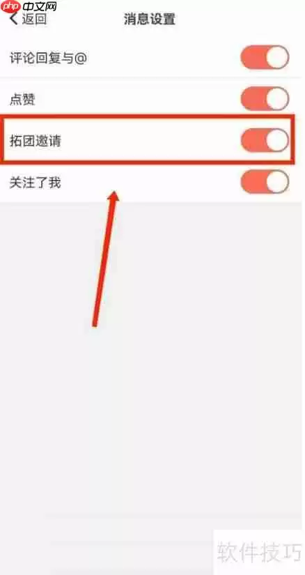 如何关闭拓词拓团邀请推送提醒