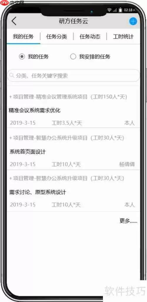 研方任务云：团队协作任务管理新选择