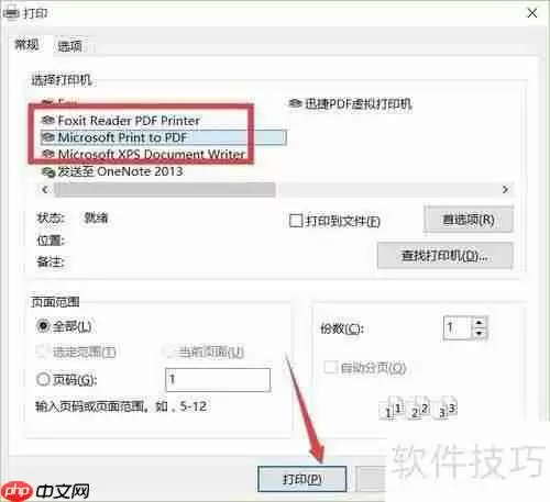 如何虚拟使用打印机:高效办公新方法