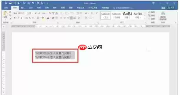 word2016怎么设置行间距-word2016设置行间距的方法